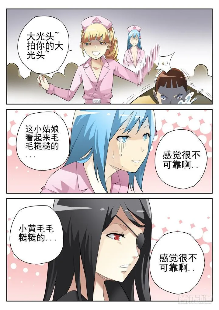 62眼 不靠谱的小黄 第8页