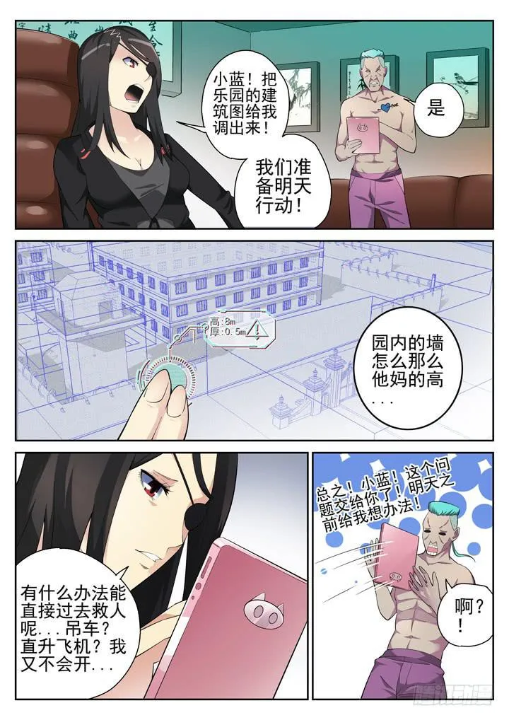 62眼 不靠谱的小黄 第9页