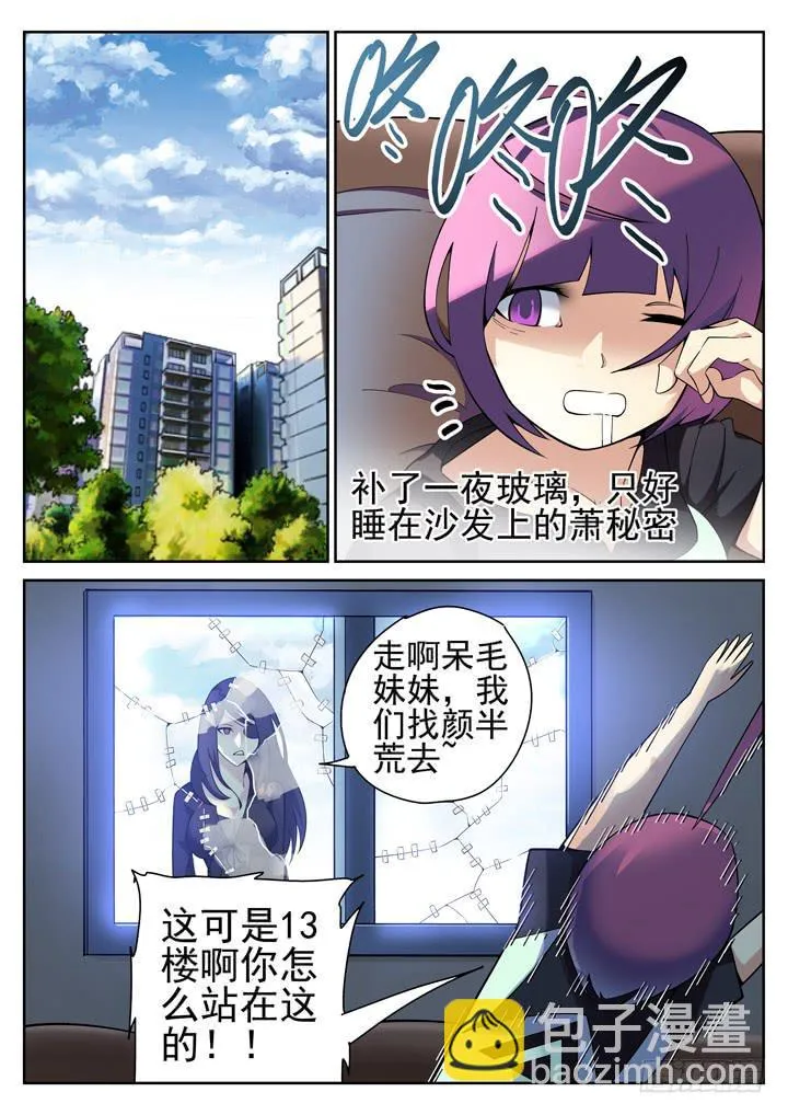 62眼 不靠谱的小黄 第10页