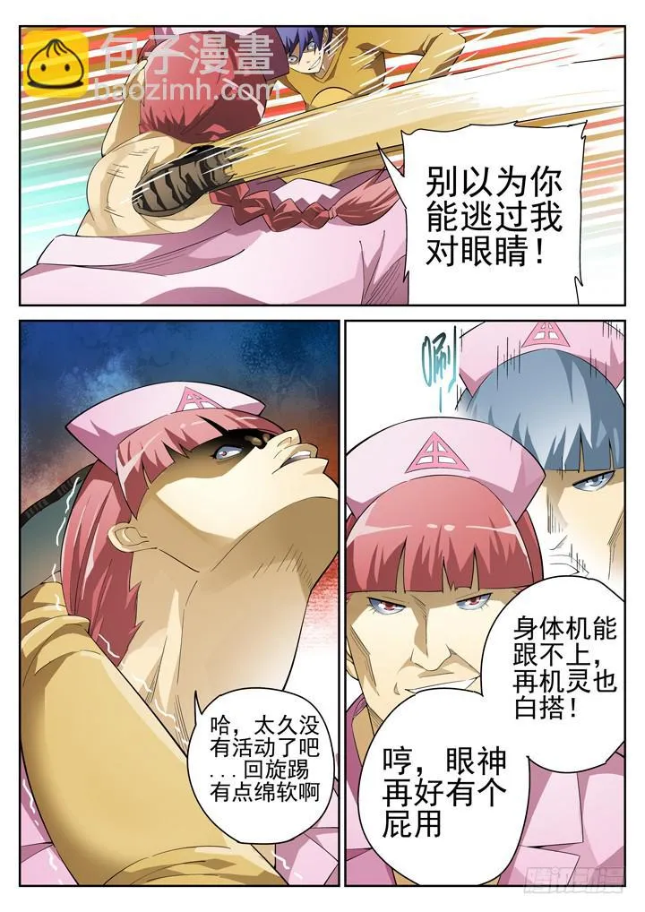 66眼 初解禁 第4页