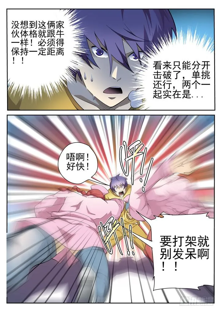 66眼 初解禁 第6页