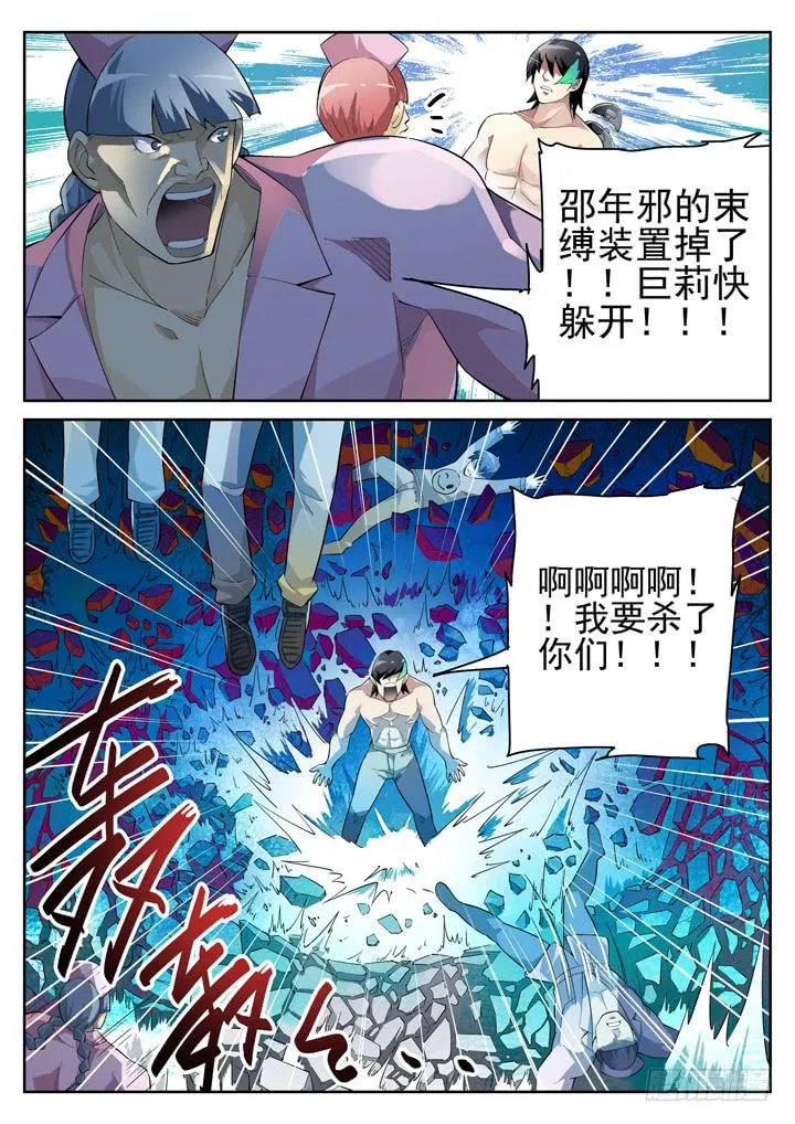 66眼 初解禁 第12页