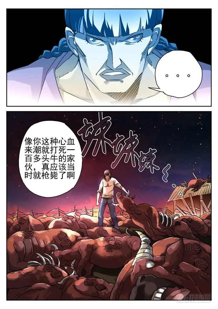 67眼 野兽变美女 第3页