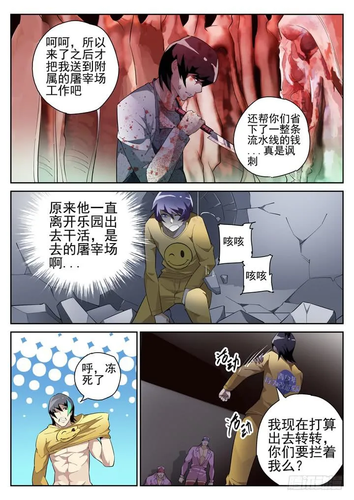 67眼 野兽变美女 第4页