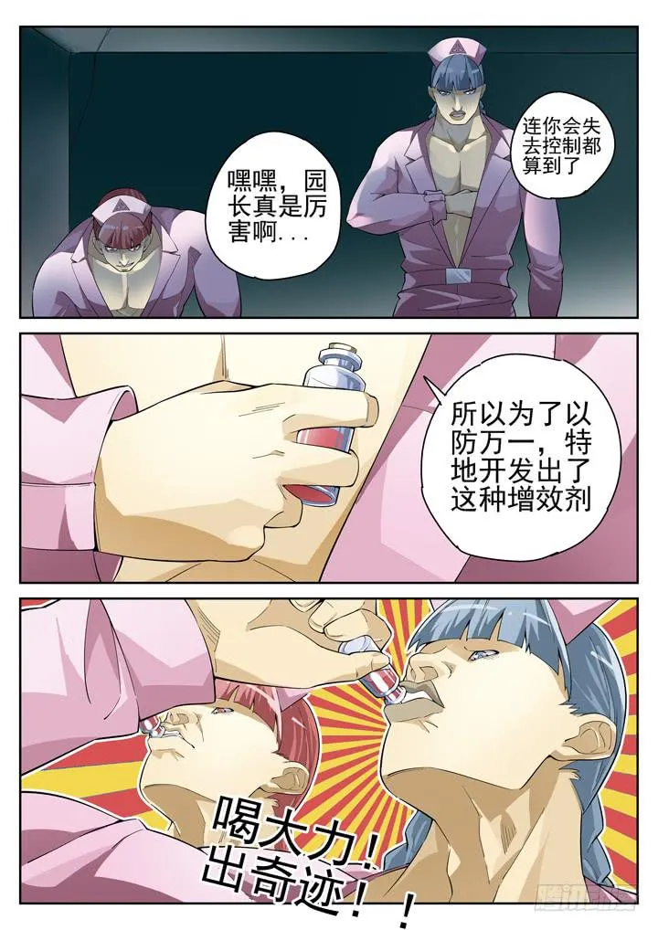 67眼 野兽变美女 第5页