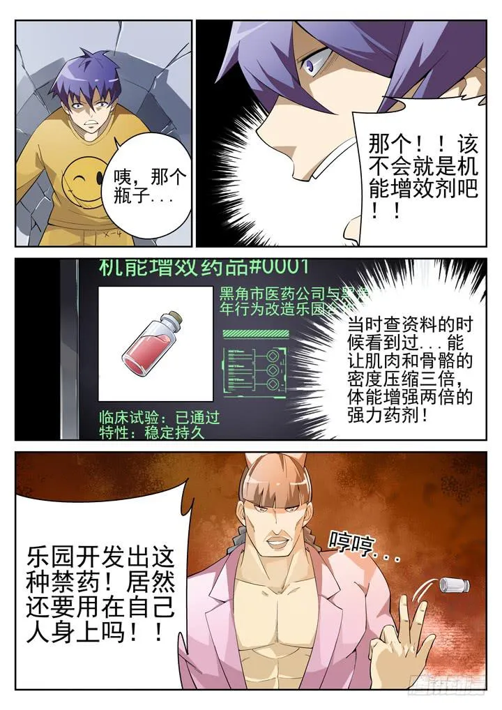 67眼 野兽变美女 第6页