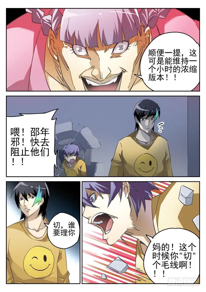 67眼 野兽变美女 第7页