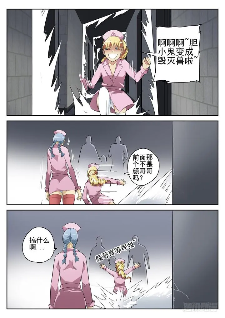 69眼 赤色导弹 第8页