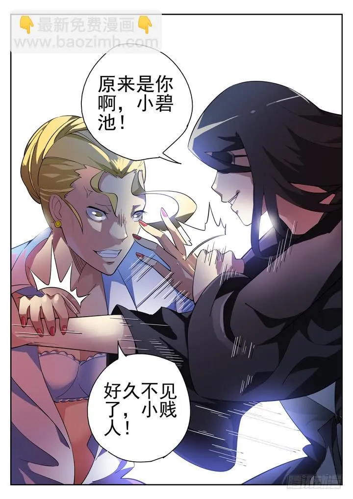 71眼黑白对峙 第12页