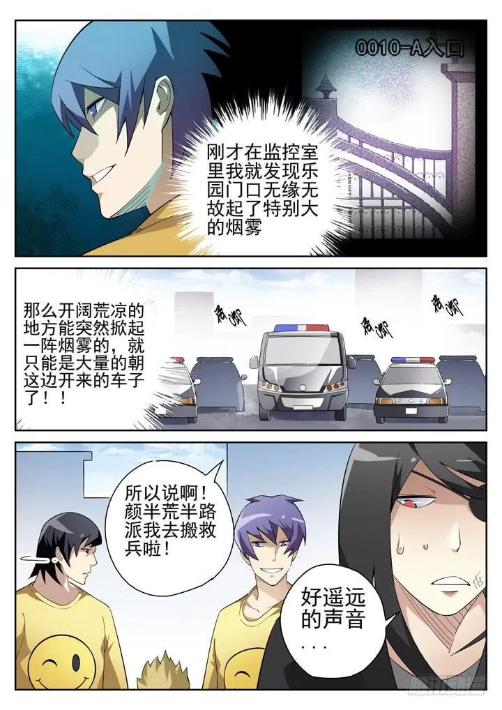 72眼 全面暴动 第10页