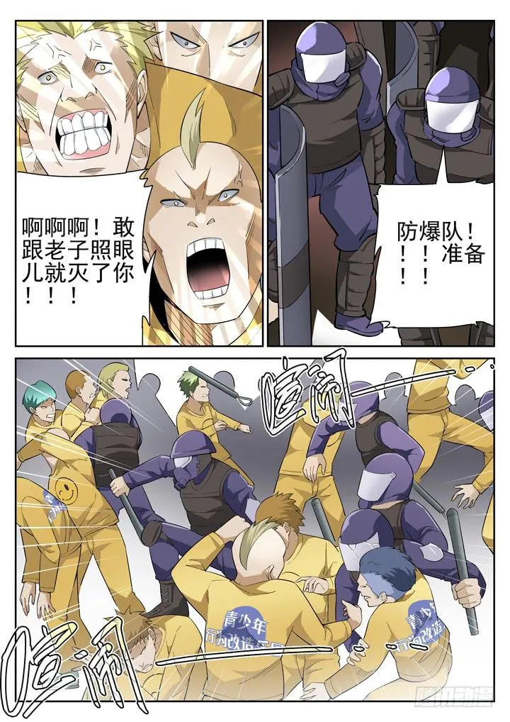 73眼 集体大逃亡 第2页