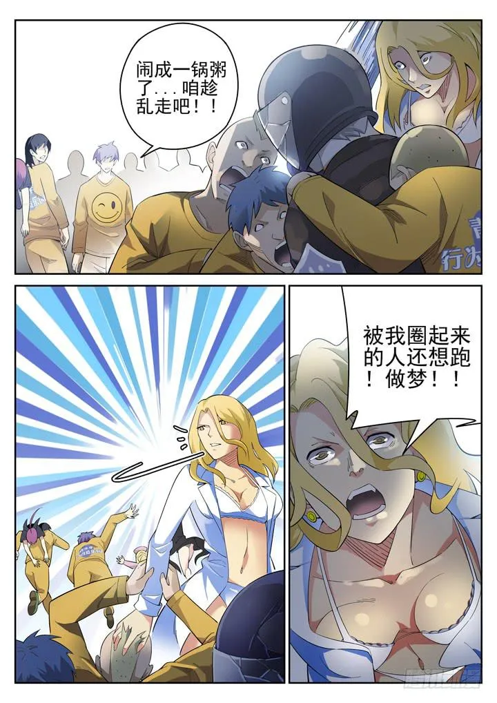 73眼 集体大逃亡 第3页