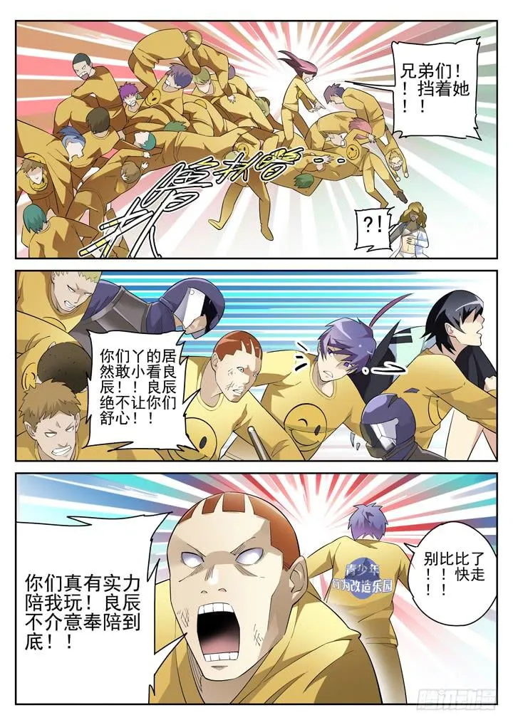 73眼 集体大逃亡 第4页