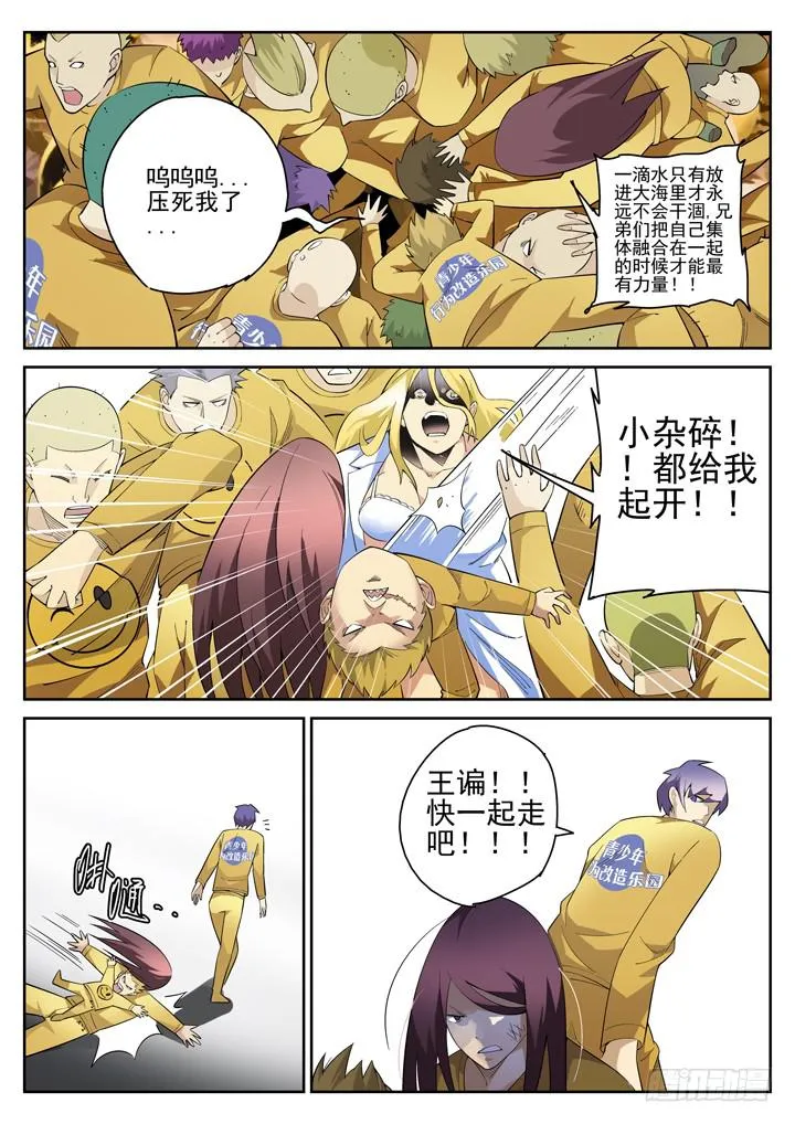 73眼 集体大逃亡 第5页