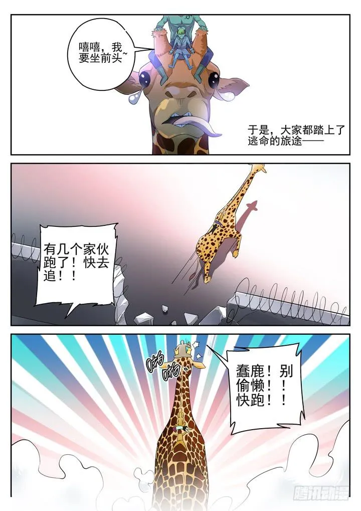 73眼 集体大逃亡 第9页