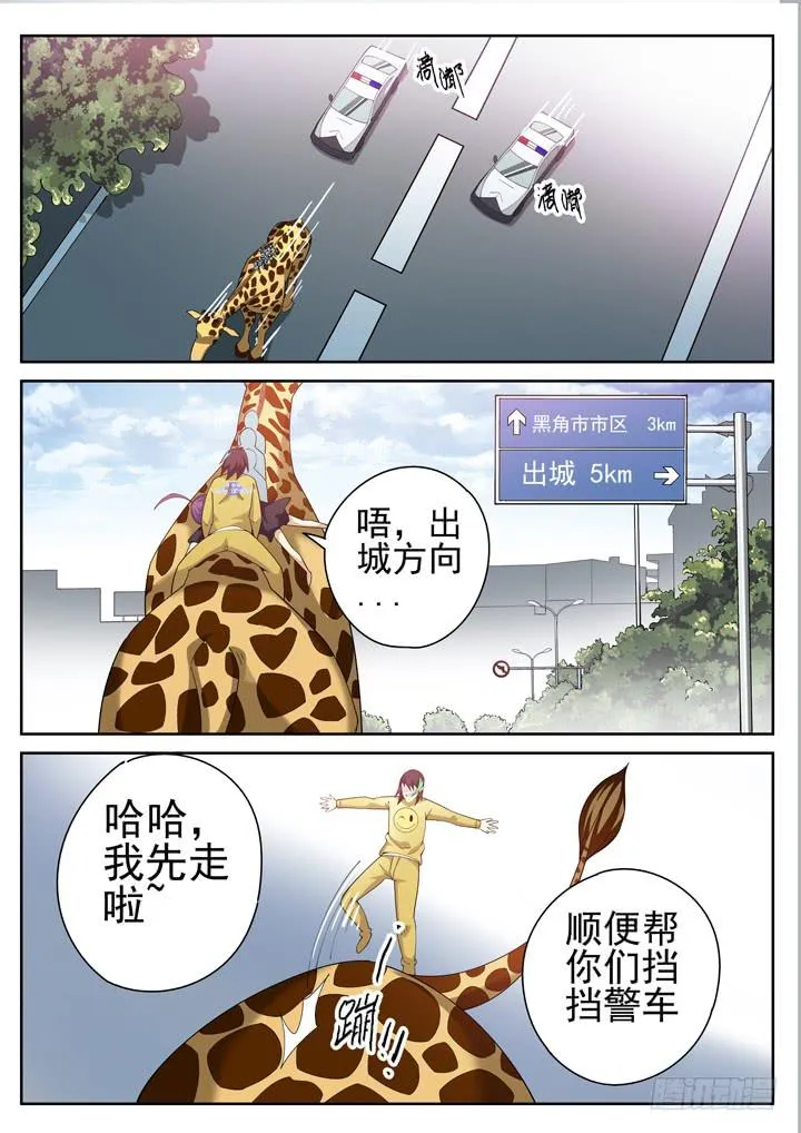 73眼 集体大逃亡 第10页