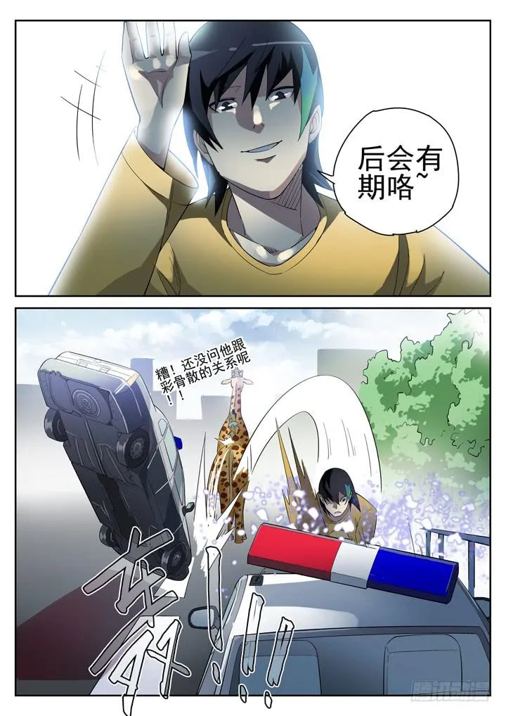 73眼 集体大逃亡 第11页