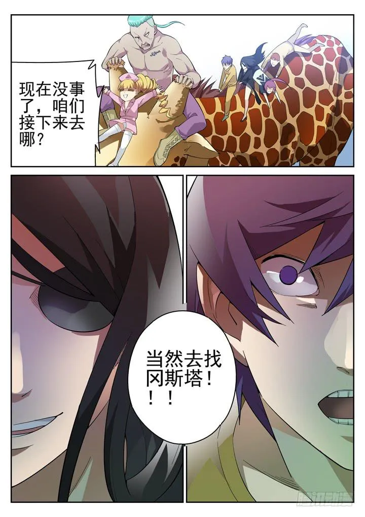 73眼 集体大逃亡 第12页