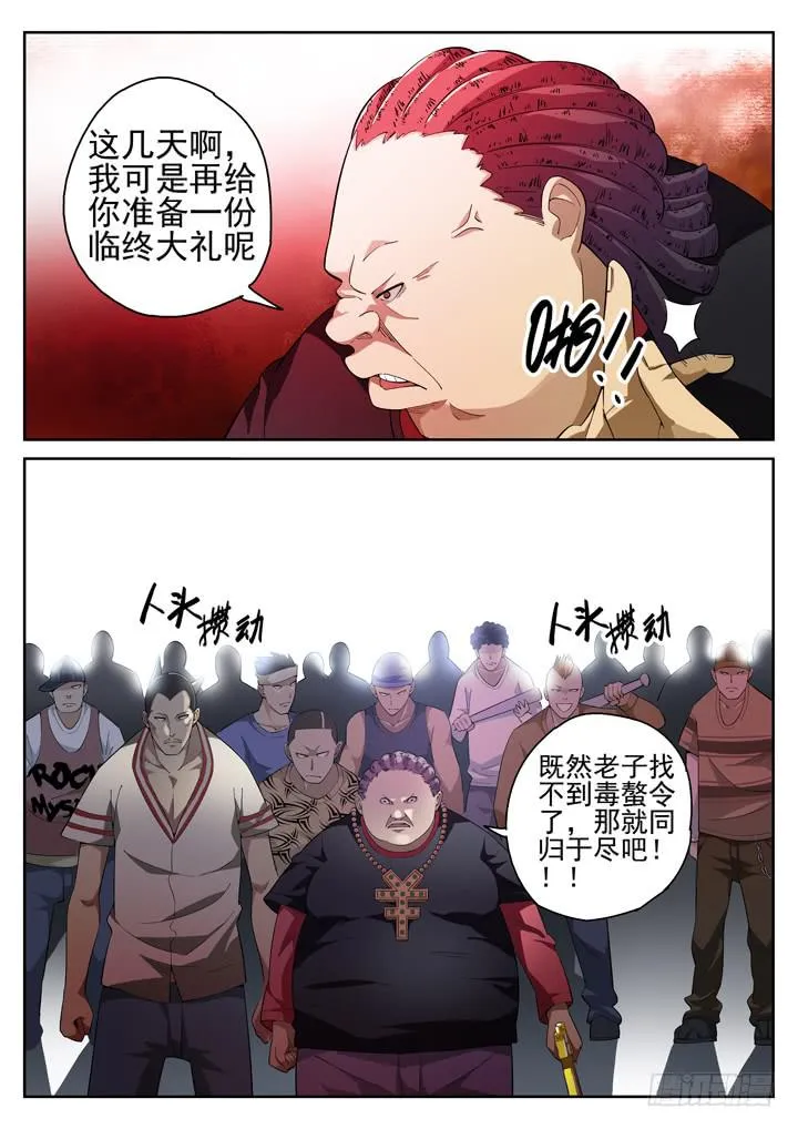 74眼 发现真凶 第2页