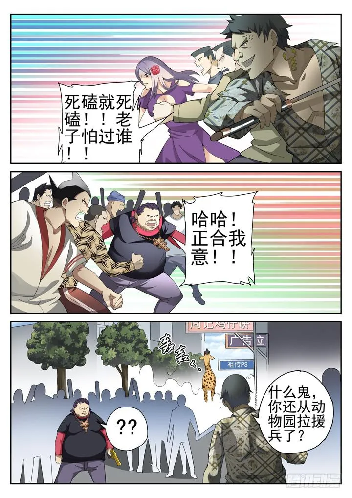 74眼 发现真凶 第3页
