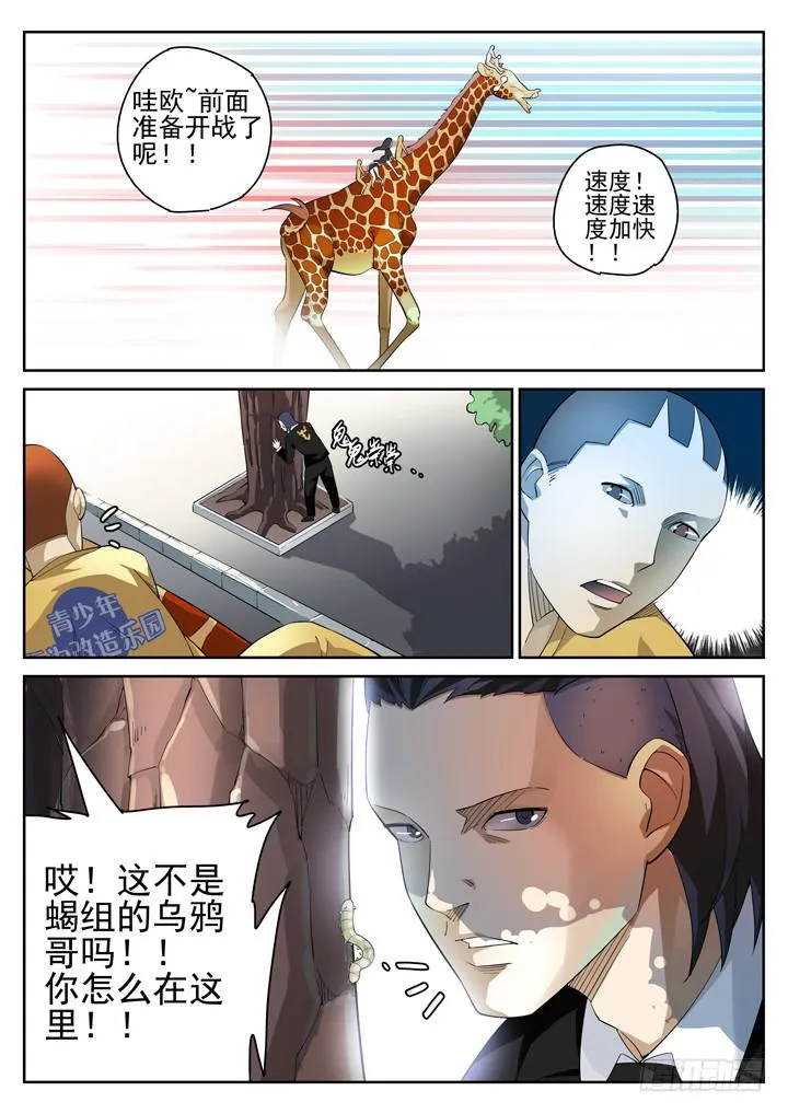 74眼 发现真凶 第4页