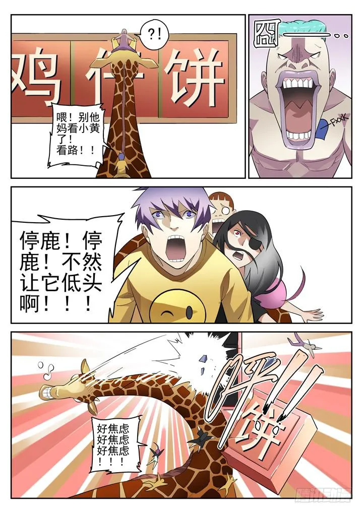 74眼 发现真凶 第7页
