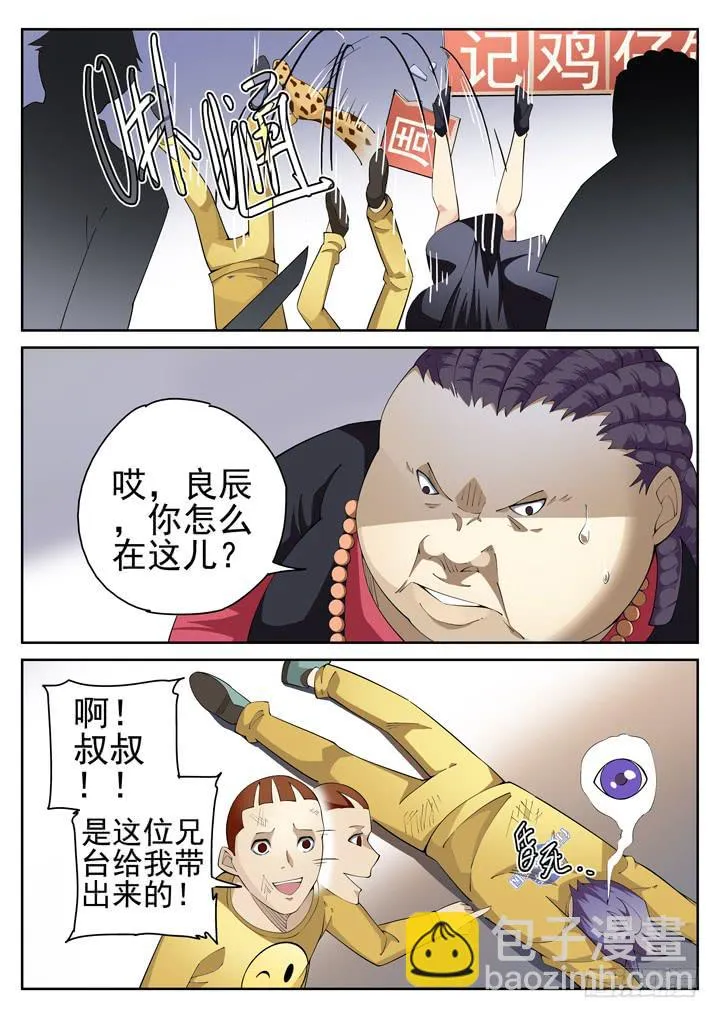 74眼 发现真凶 第8页