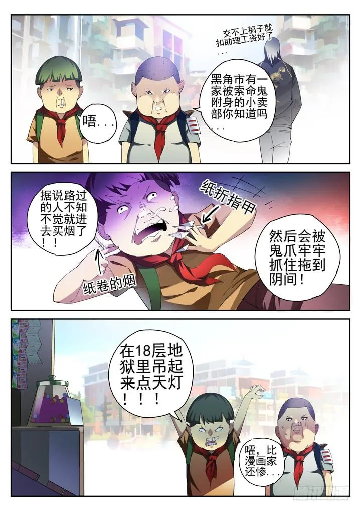 76眼 过来，买盒烟 第4页