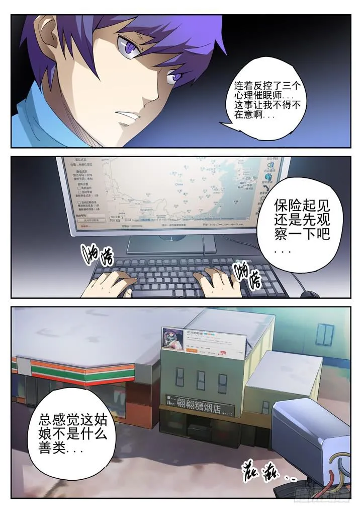 78眼 破解催眠 第1页