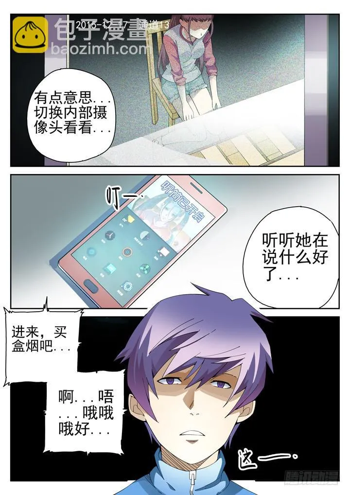 78眼 破解催眠 第3页