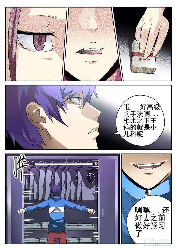78眼 破解催眠 第4页