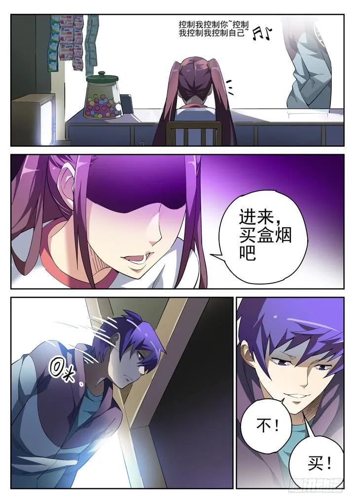 78眼 破解催眠 第5页