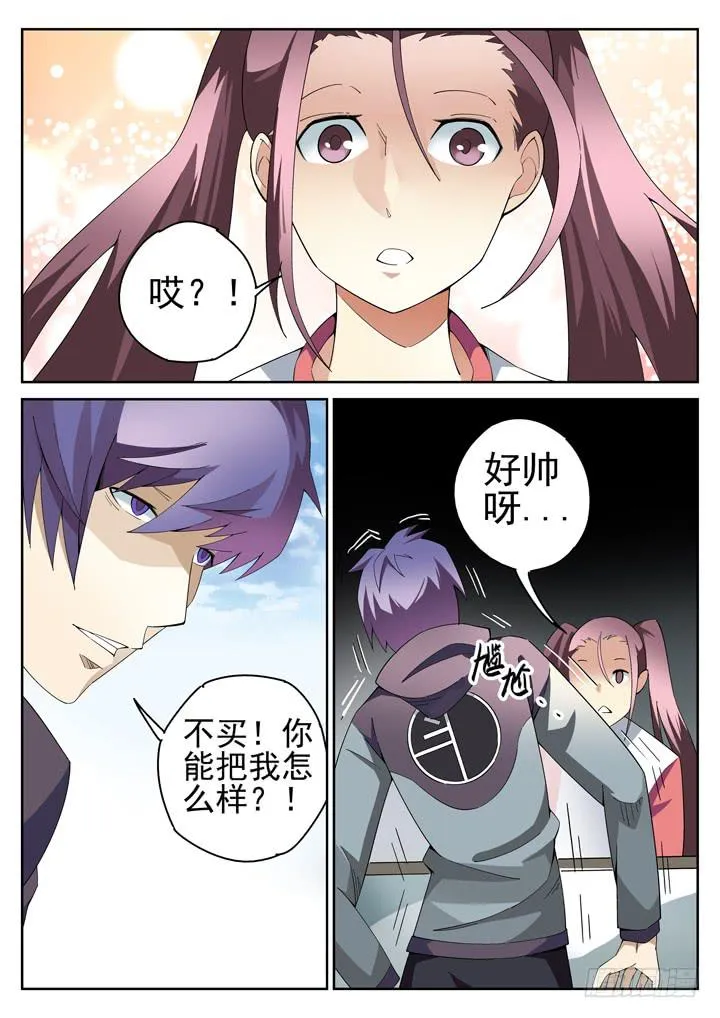78眼 破解催眠 第6页