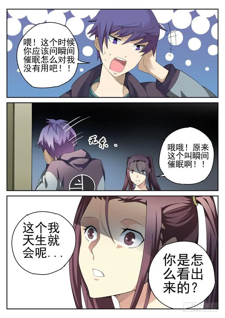 78眼 破解催眠 第7页