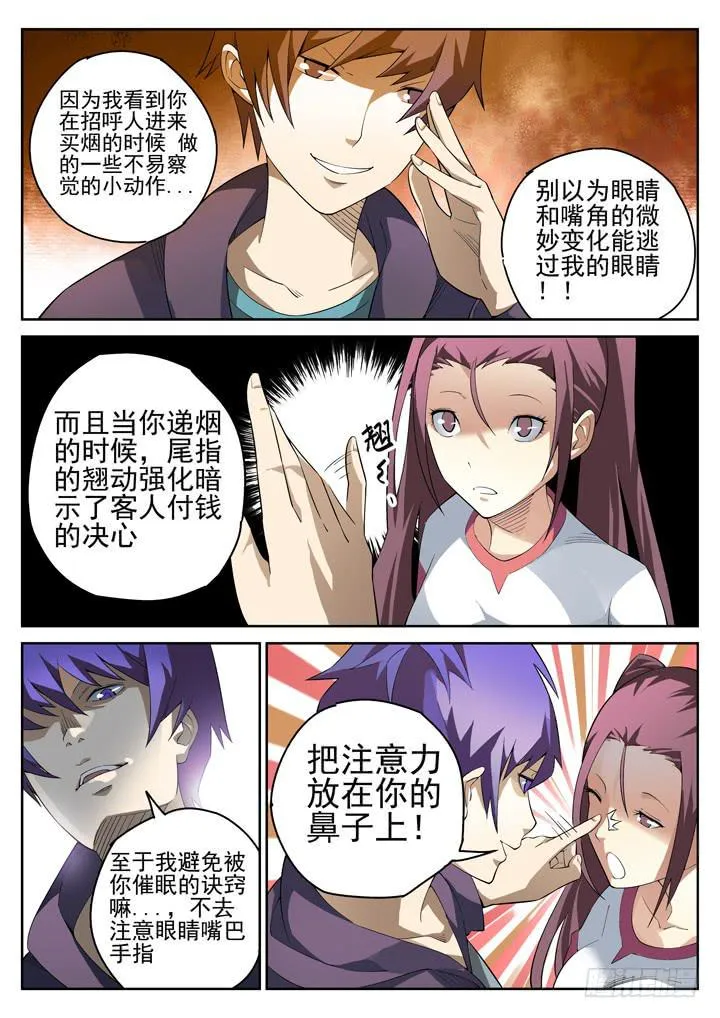 78眼 破解催眠 第8页