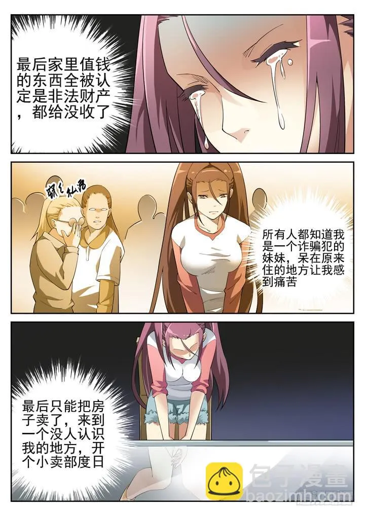 79眼 无意识强制催眠 第6页