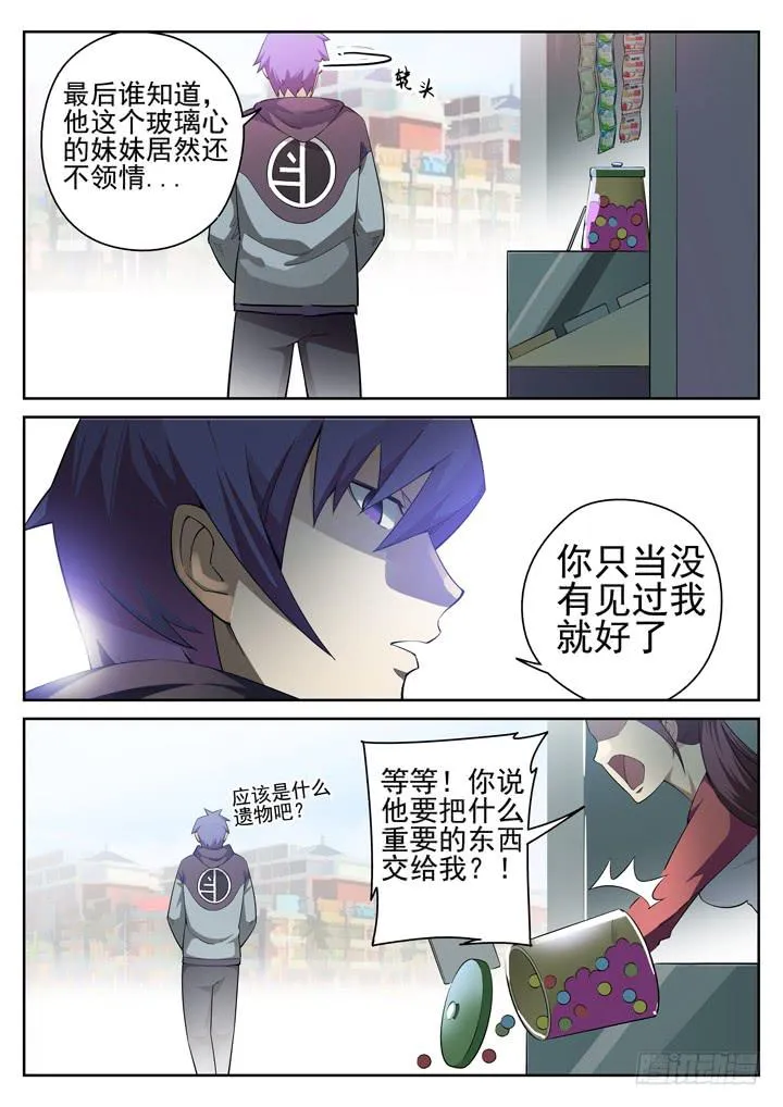 79眼 无意识强制催眠 第8页