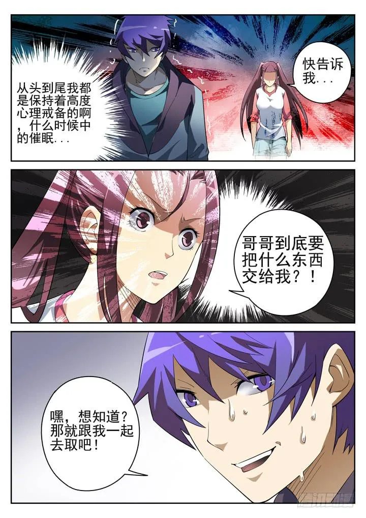 79眼 无意识强制催眠 第11页