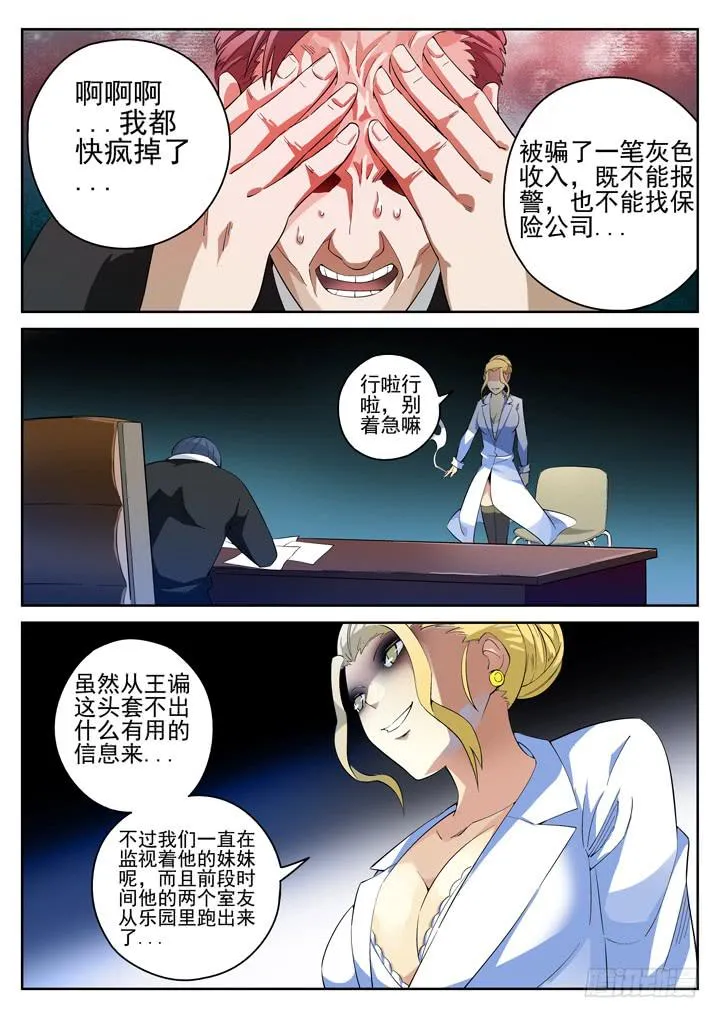 80眼 乐园的勾当 第3页