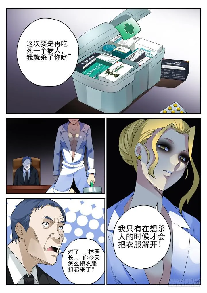 80眼 乐园的勾当 第5页