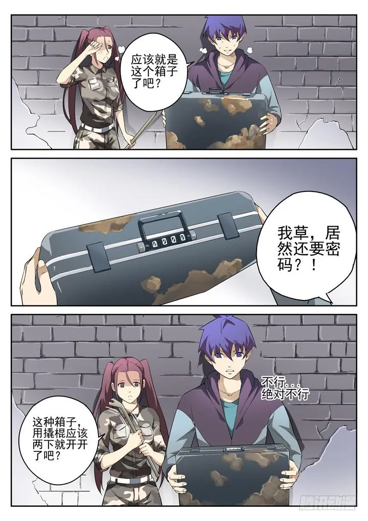 81眼 狙击 第7页