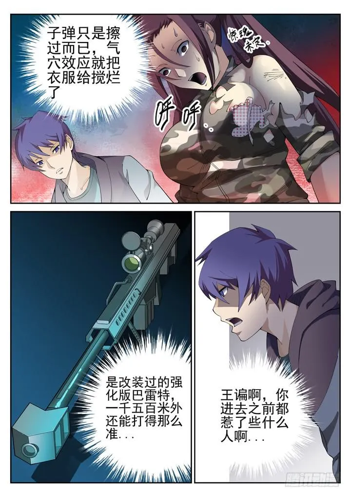 81眼 狙击 第11页