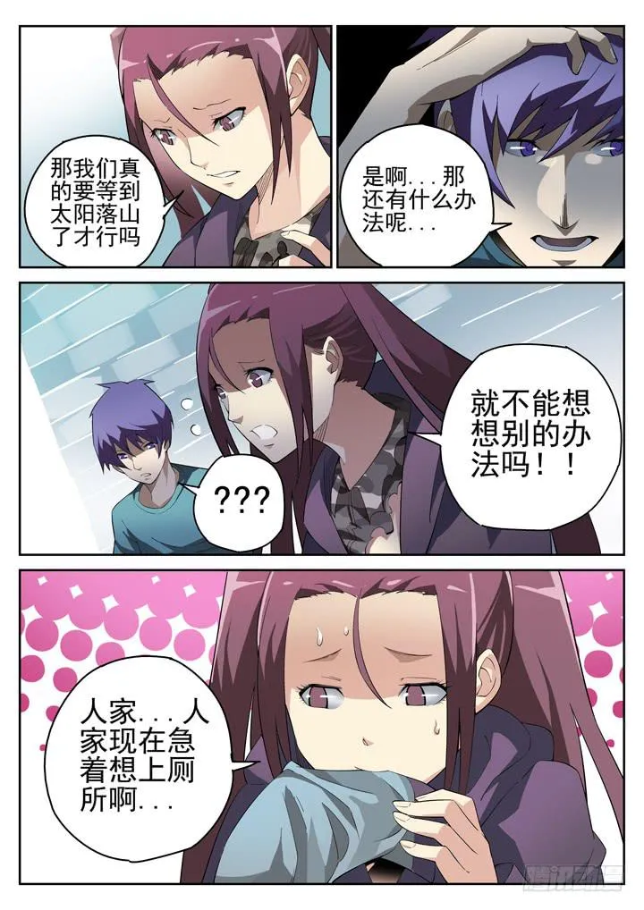 82眼 人有三急 第3页