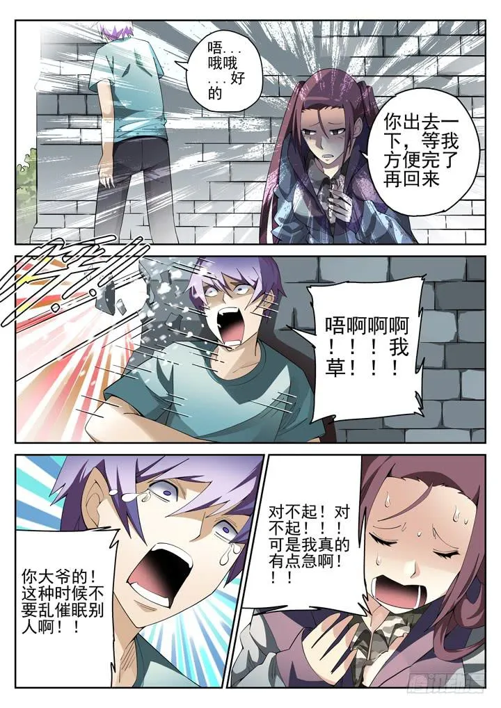 82眼 人有三急 第4页