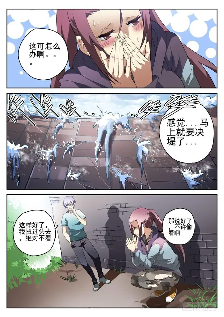 82眼 人有三急 第5页