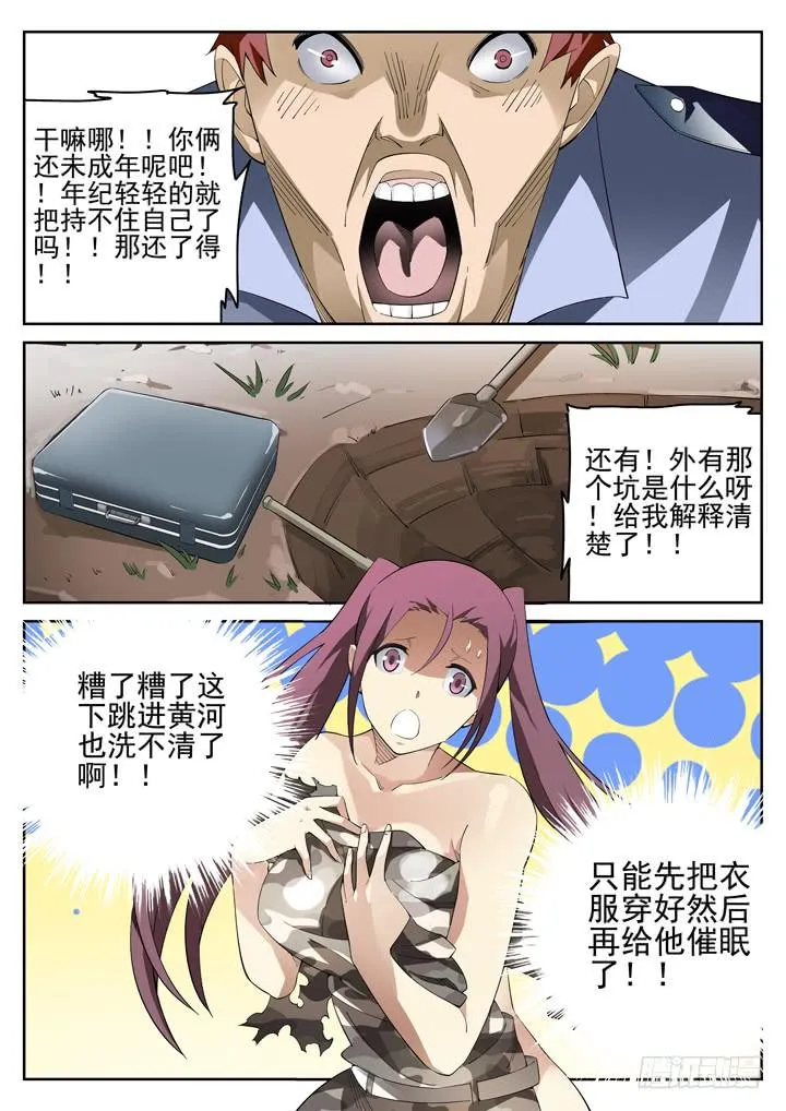 82眼 人有三急 第9页