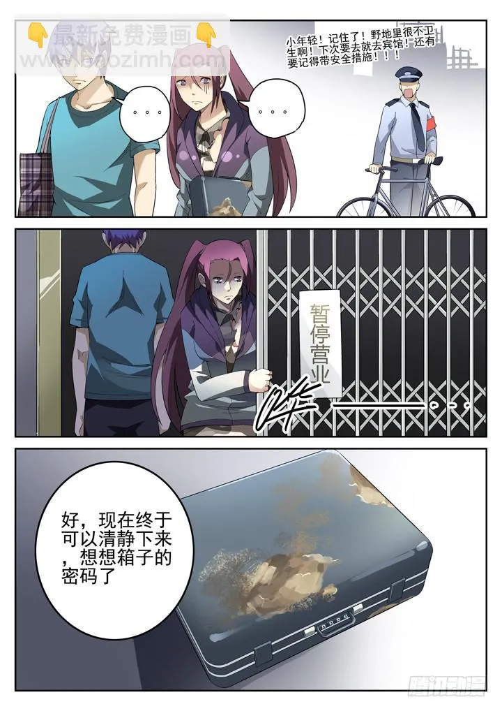82眼 人有三急 第13页