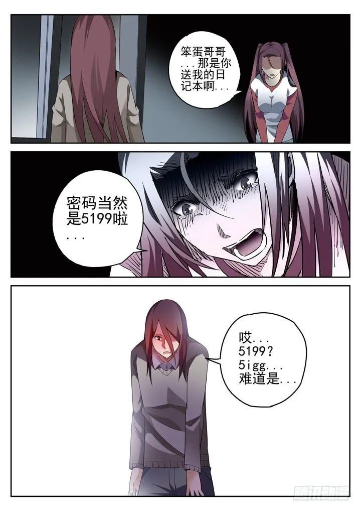 83眼 王翩翩的心结 第7页