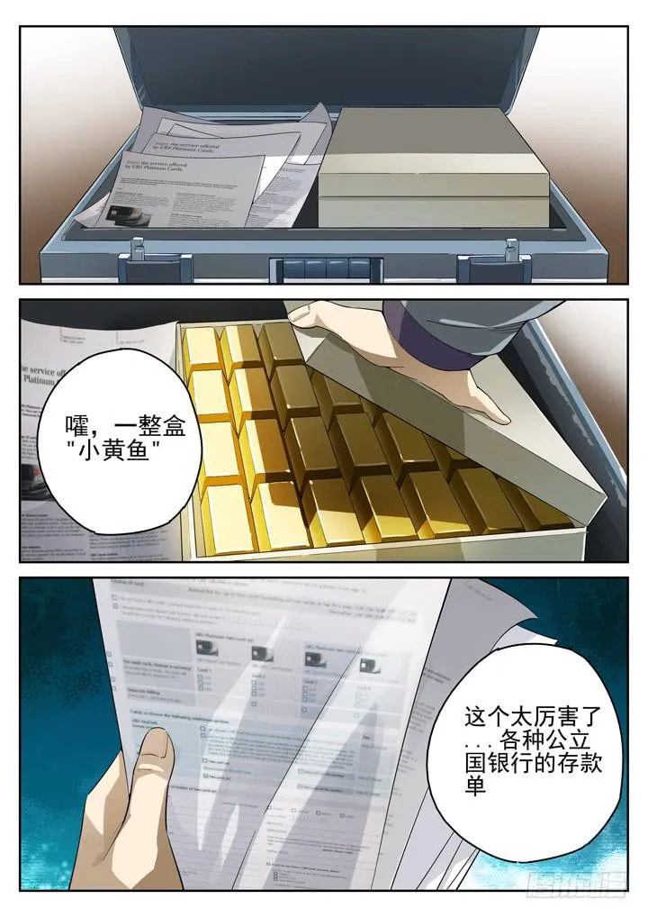 84眼 黄雀在后 第2页