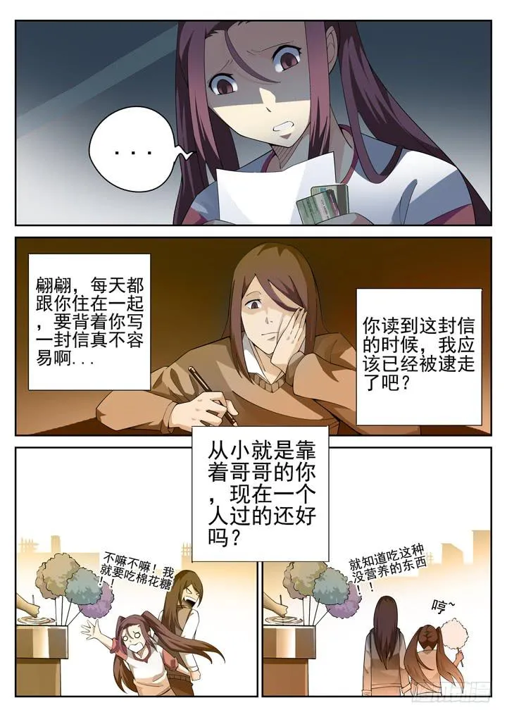 84眼 黄雀在后 第5页